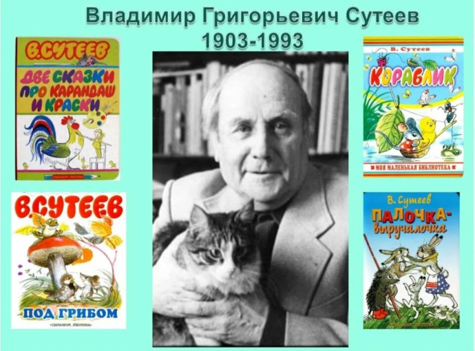 День рождения В. Сутеева День рождения В. Сутеева.